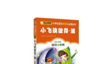 《小飞侠·彼得·潘》读后感