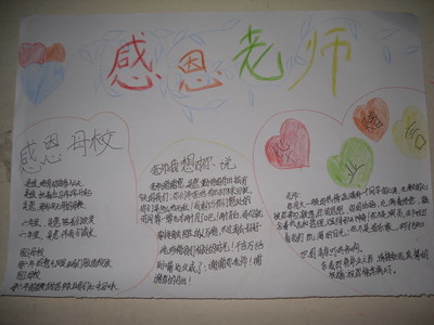 感恩节老师