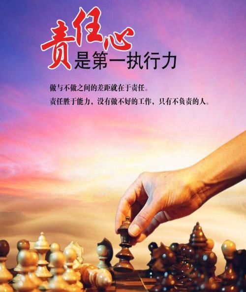 责任的人