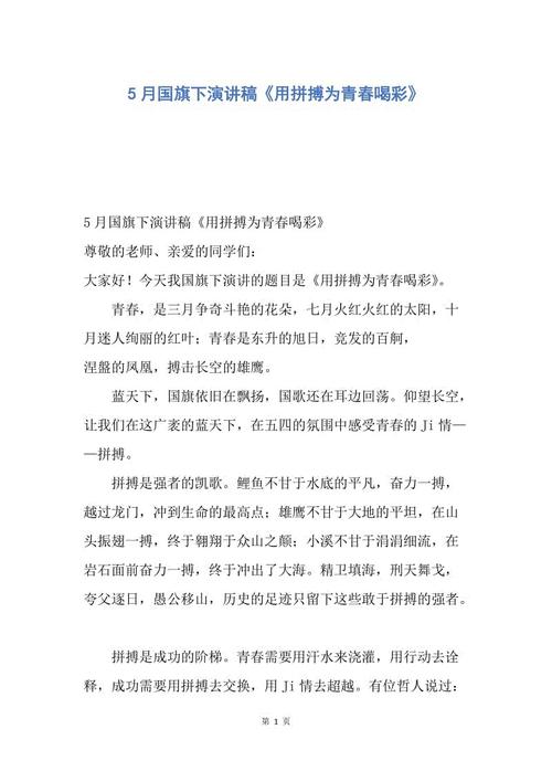 “战斗，让生活更令人兴奋”的演讲