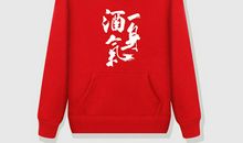 那件沾满酒气的外衣