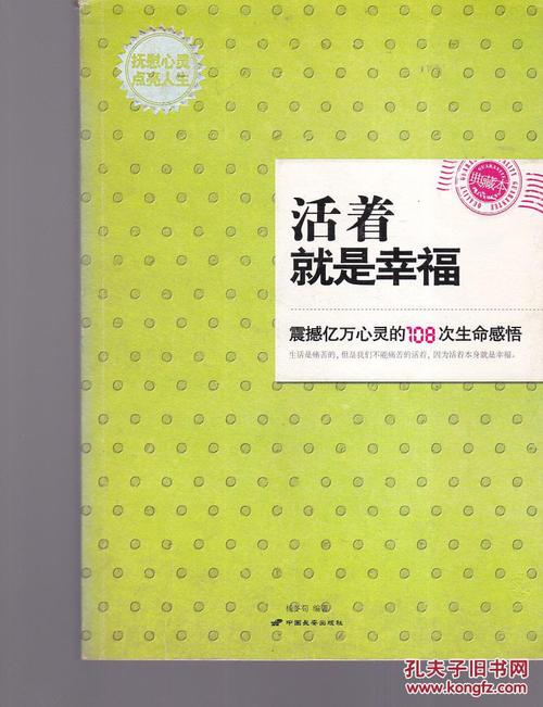 生活是幸福
