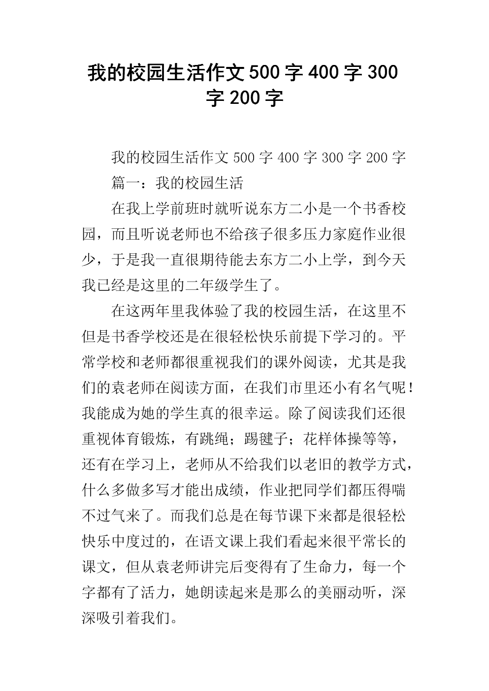 最好的生活组成500字