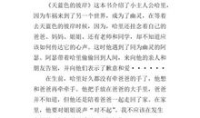 且行且珍惜——读《天蓝色的彼岸》有感