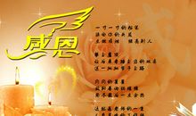 心在呼唤着感恩