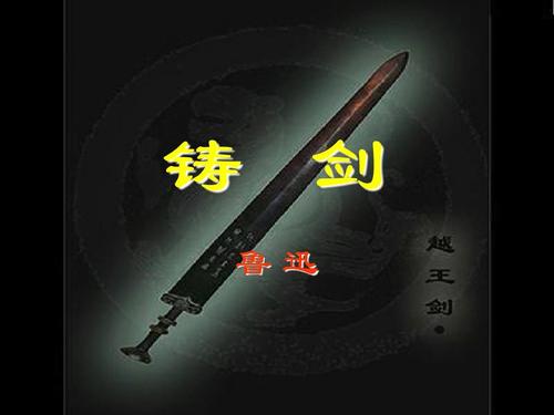 剑铸造