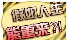 如果初中生活可以重来