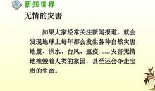 当灾难来临的时候