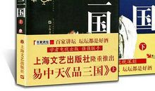 读《品三国》有感