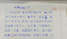 作文课上的欢笑声