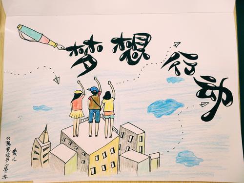 打败自己 - “精彩的旅程”