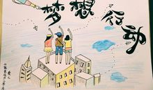 战胜自己——《奇妙的旅程》读后感