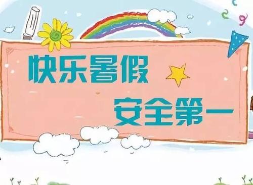 夏天，暑假