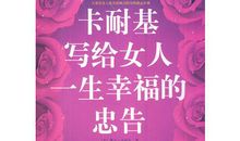 致那些我读过的书