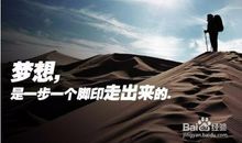 做一个有梦想的人