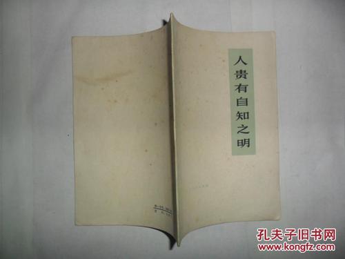 具有自我知识，青年