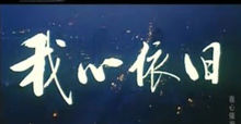 不能等待