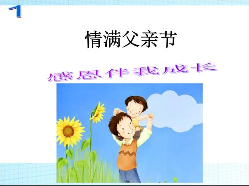 感恩节故事，推动我成长