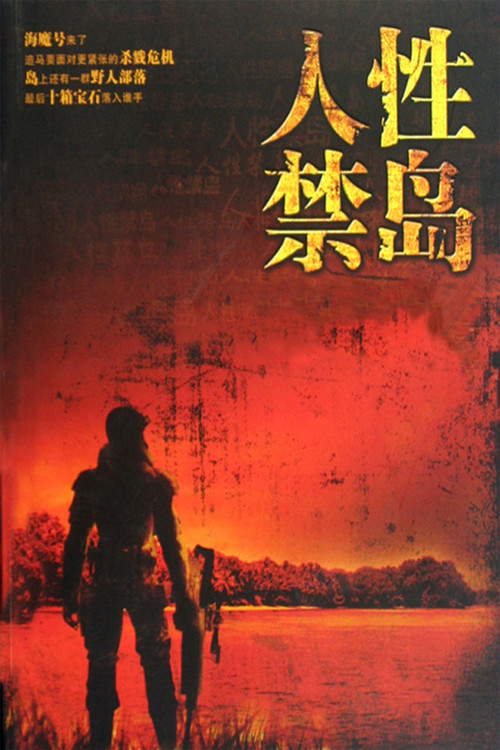 阅读人性