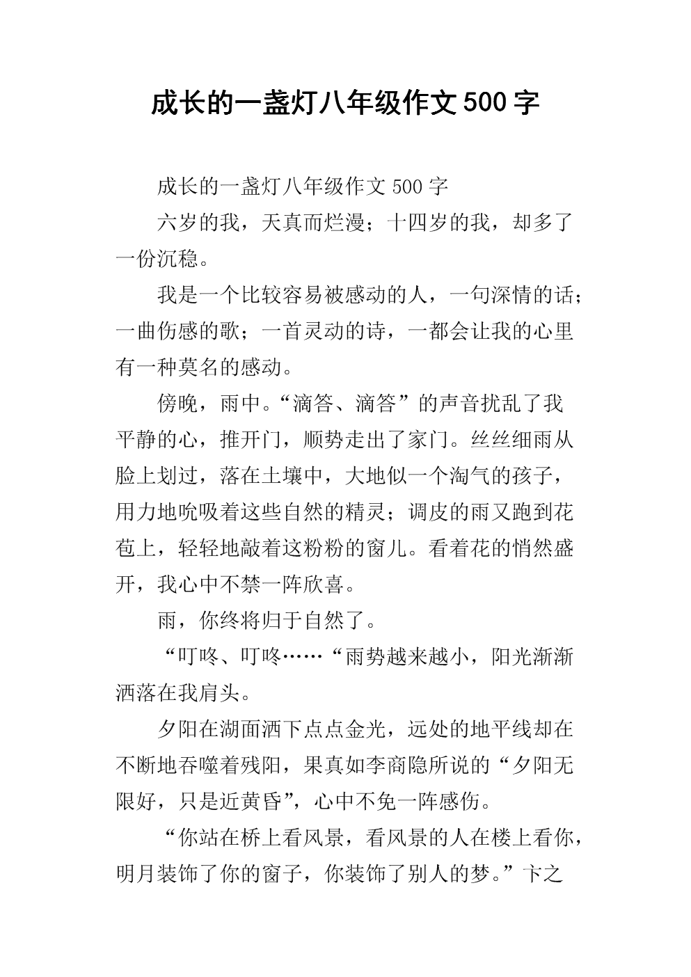 迷茫中的一盏灯作文