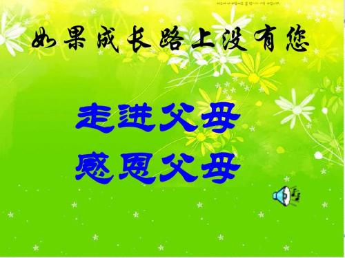 感恩节父母 - 每天倒一杯水