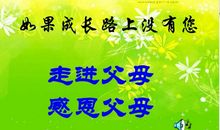 感恩父母——每天给父母倒一杯水