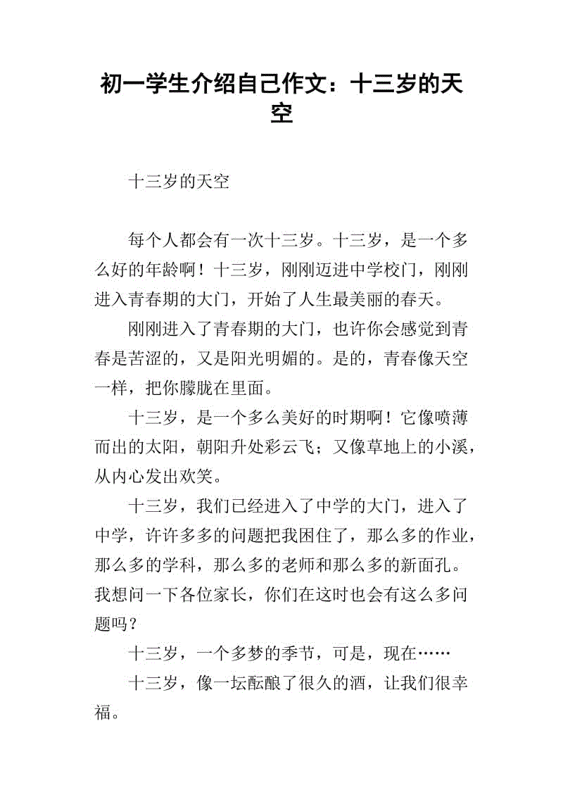 第十三岁的文章
