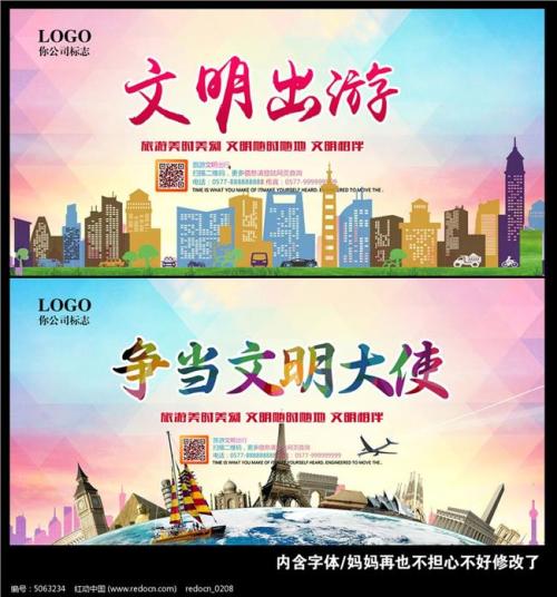 我正在与文明的旅行合作。