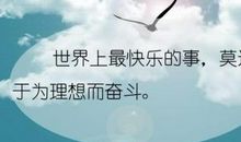抛开阻隔勇于追求