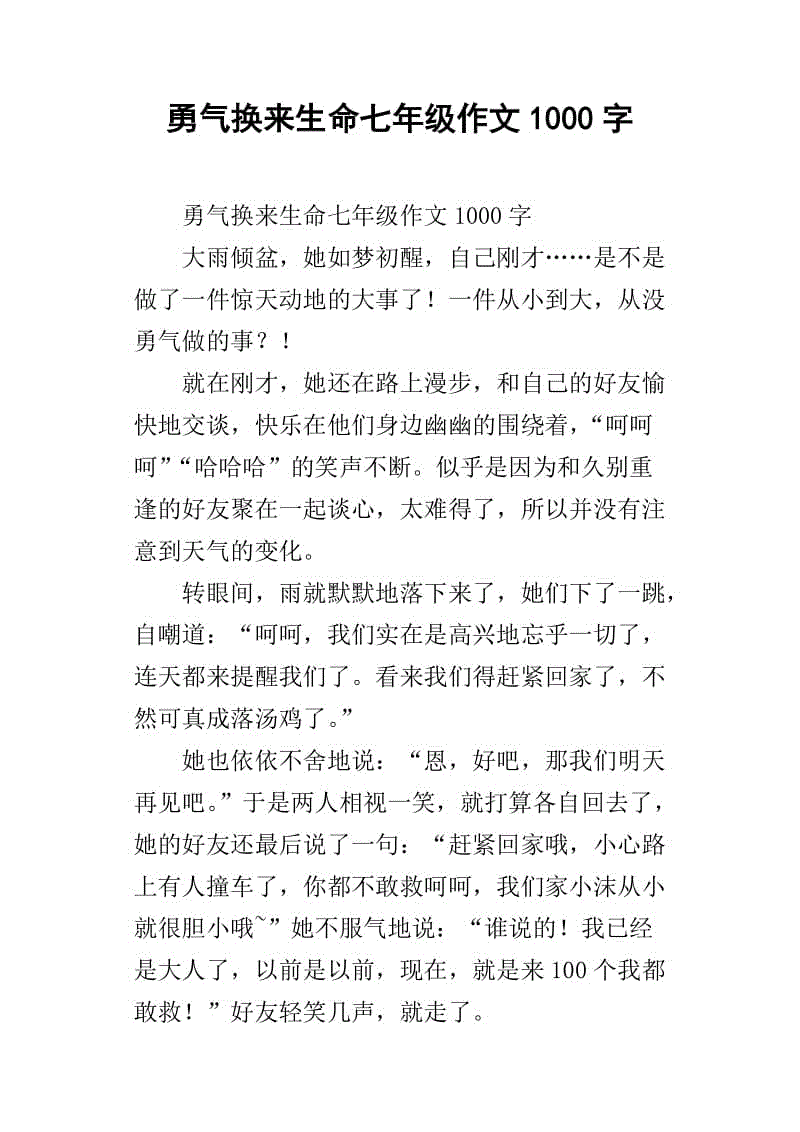 创新来自勇气
