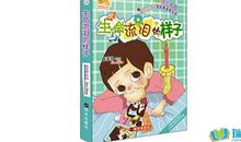 让我们记住生命流泪的样子