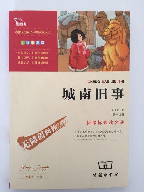 珍惜童年 - 阅读“成安旧事物”