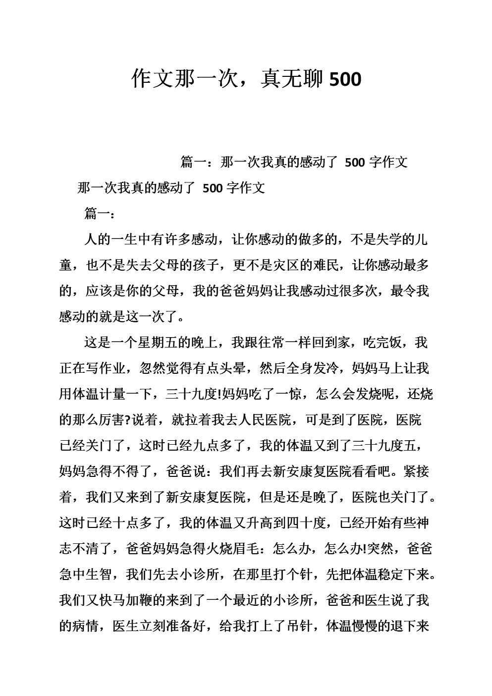 那个时候，我真的难以忘怀。