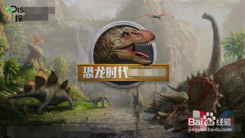 穿越恐龙时代的时间和空间