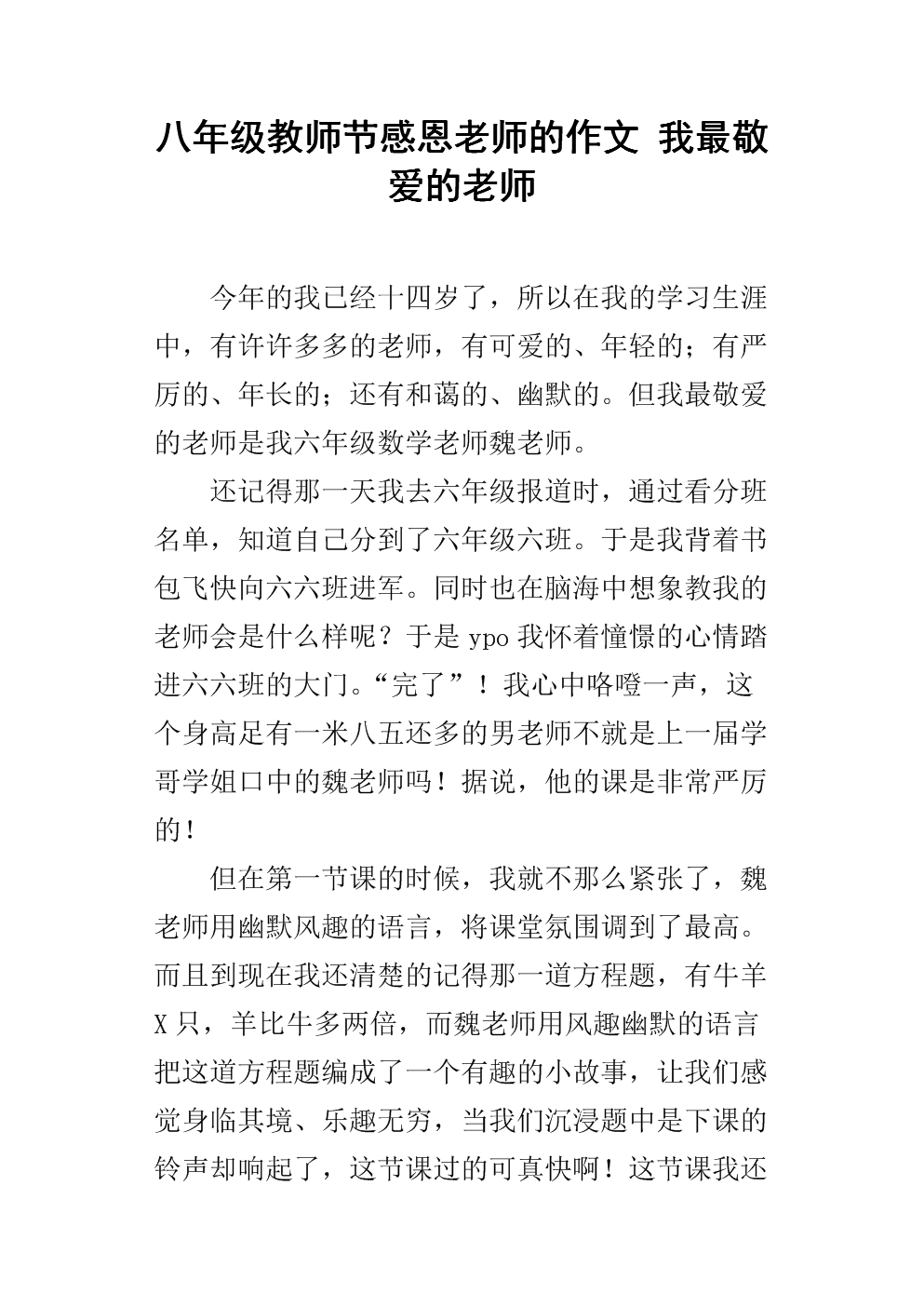 感恩节教师组成