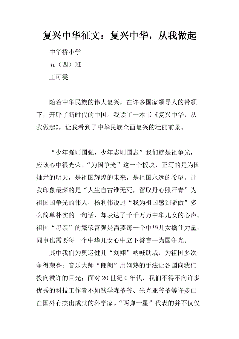 从我那里复兴中国