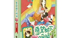 愿望树下的呼唤读后感