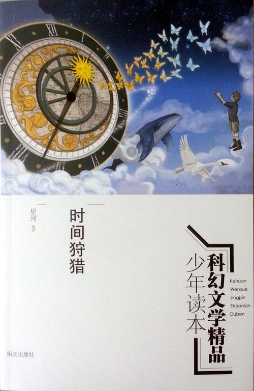 阅读后的时间狩猎