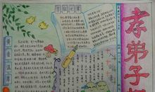 弟子规听后感作文