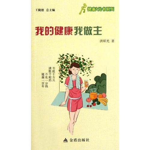 我的健康，我是大师