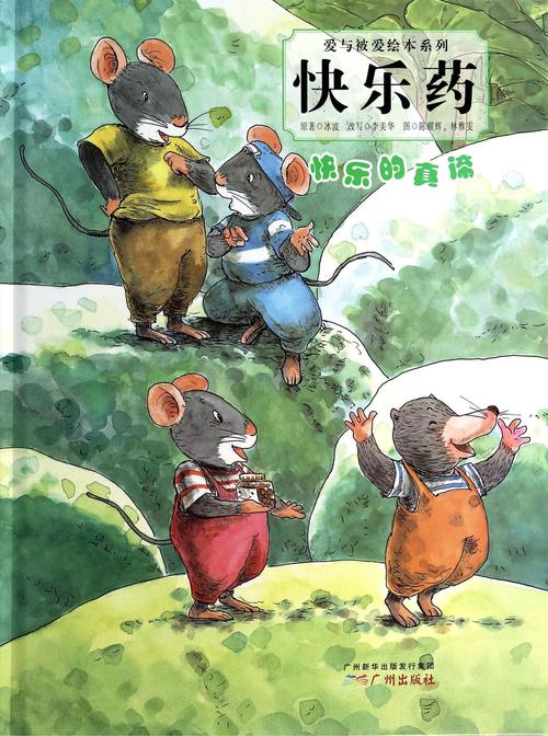 幸福的真爱