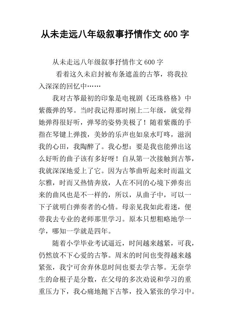 永远不会走开