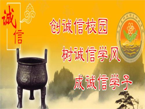 诚信和守法遵守