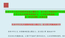 传承文化共筑家园征文