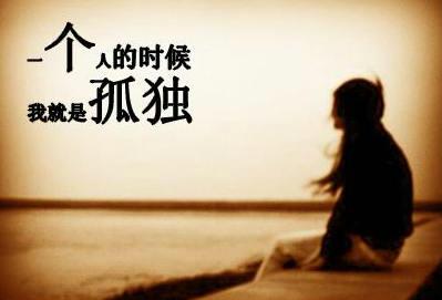 你走后，让我陪我。