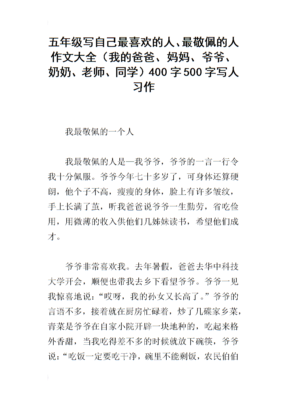 我钦佩老师