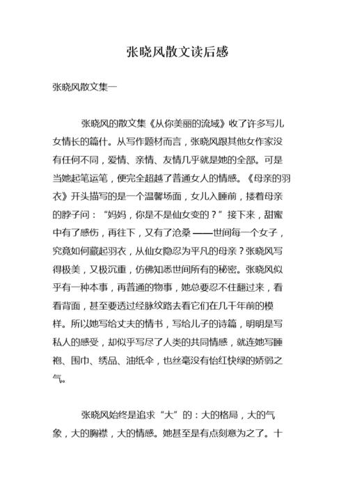 张晓峰分散阅读