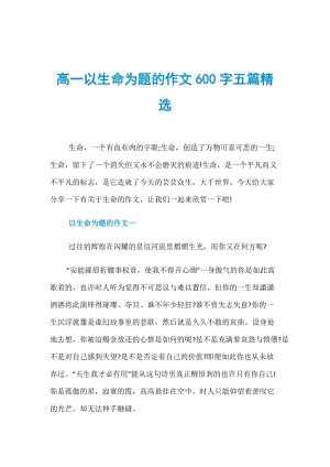 生命的价值_600字