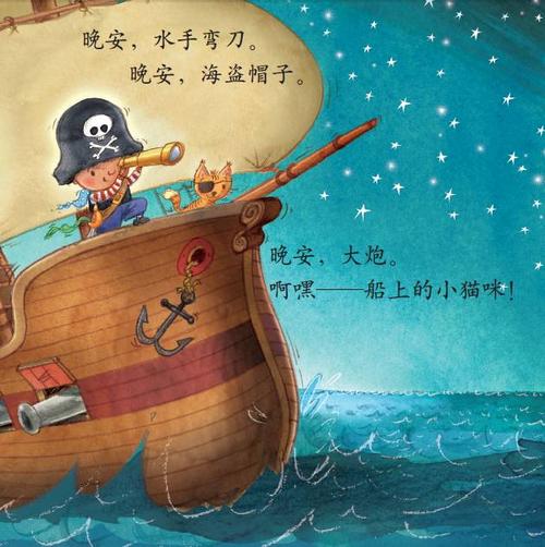 美丽的故事·移动质量 - 阅读“晚安，我的明星”