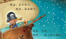 优美故事·动人品质——读《晚安，我的星星》有感